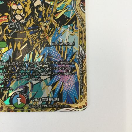   トレカ デュエルマスターズ 双龍覇王 モルトVERSUS 25BD3DMRSP1/SP8