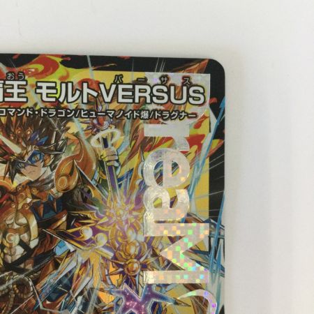   トレカ デュエルマスターズ 双龍覇王 モルトVERSUS 25EX2DMRDM3/DM4