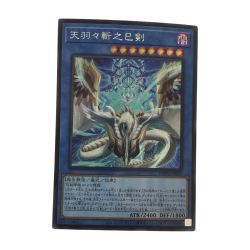 ζζ  トレカ 遊戯王 天羽々斬之巳剣 WPP6-JP035 Bランク