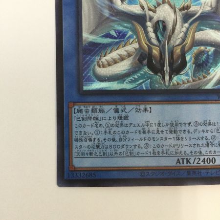   トレカ 遊戯王 天羽々斬之巳剣 WPP6-JP035