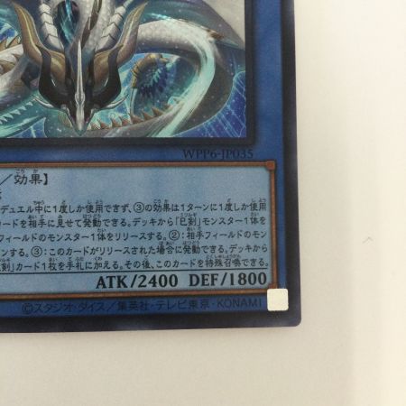   トレカ 遊戯王 天羽々斬之巳剣 WPP6-JP035