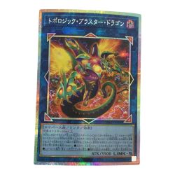ζζ  トレカ 遊戯王 トポロジック・ブラスター・ドラゴン BPRO-JP046 Bランク