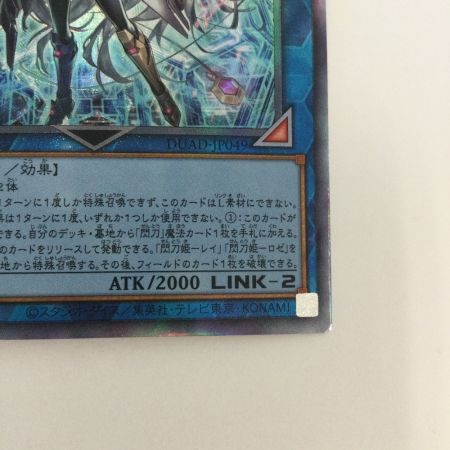   トレカ 遊戯王 閃刀姫＝ゼロ DUAD-JP049