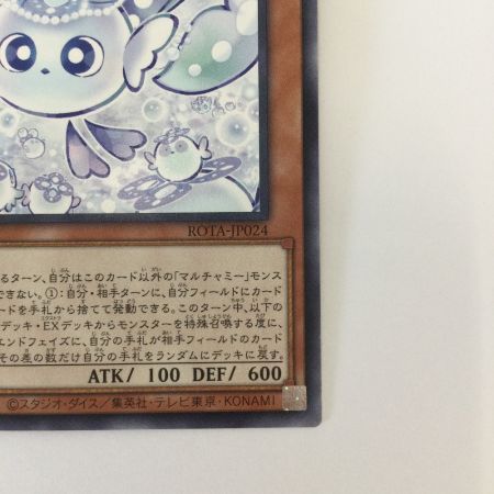   トレカ 遊戯王 マルチャミー・フワロス ROTA/JP024R