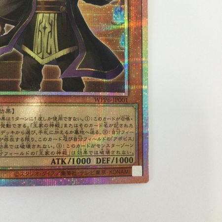   トレカ 遊戯王 刻印を持つ者 WPP6-JP001