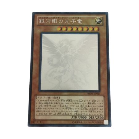   トレカ 遊戯王 銀河眼の光子竜 PHSW/JP011HR