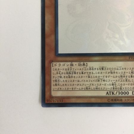   トレカ 遊戯王 銀河眼の光子竜 PHSW/JP011HR