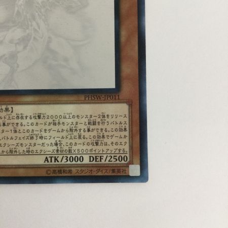   トレカ 遊戯王 銀河眼の光子竜 PHSW/JP011HR