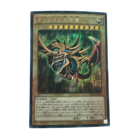   トレカ 遊戯王 オシリスの天空竜 15AX/JPY57SE