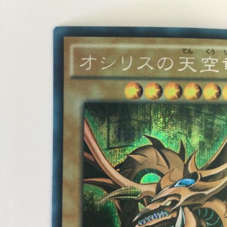   トレカ 遊戯王 オシリスの天空竜 15AX/JPY57SE