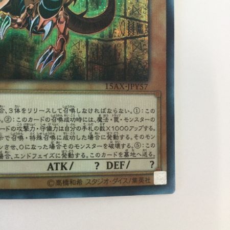   トレカ 遊戯王 オシリスの天空竜 15AX/JPY57SE