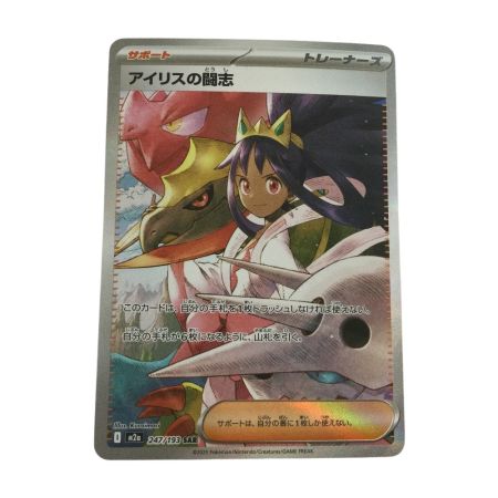   トレカ ポケモンカード アイリスの闘志 247/193/M2a SAR