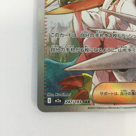   トレカ ポケモンカード アイリスの闘志 247/193/M2a SAR