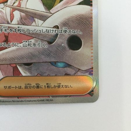   トレカ ポケモンカード アイリスの闘志 247/193/M2a SAR