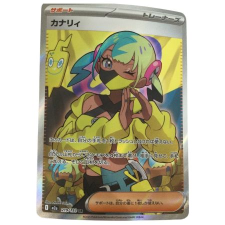   トレカ ポケモンカード カナリィ 219/193/M2a SR
