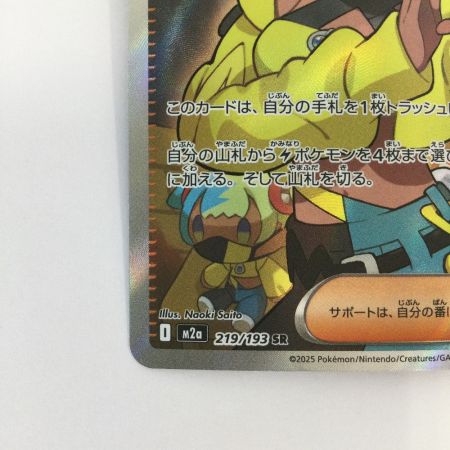   トレカ ポケモンカード カナリィ 219/193/M2a SR