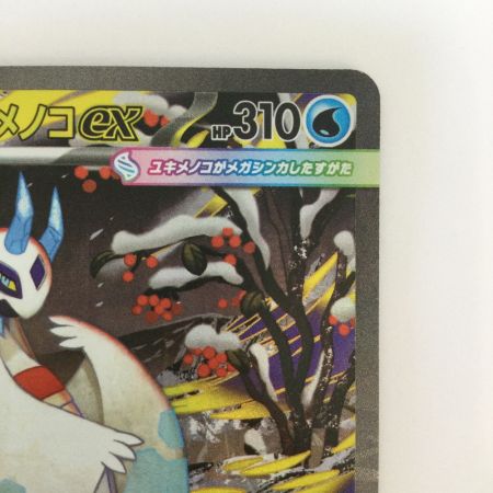   トレカ ポケモンカード メガユキメノコex 233/193/M2a SAR