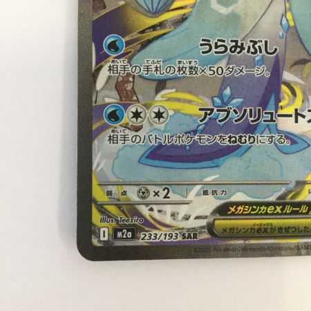   トレカ ポケモンカード メガユキメノコex 233/193/M2a SAR