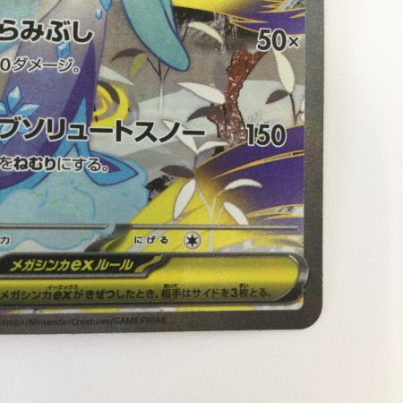   トレカ ポケモンカード メガユキメノコex 233/193/M2a SAR