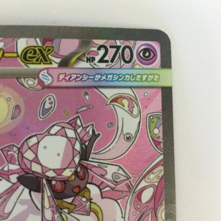   トレカ ポケモンカード メガディアンシーex 238/193/M2a SAR