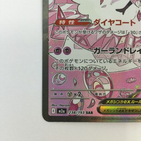   トレカ ポケモンカード メガディアンシーex 238/193/M2a SAR