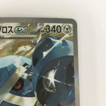   トレカ ポケモンカード ダイゴのメタグロスex 245/193/M2a SAR