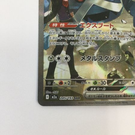   トレカ ポケモンカード ダイゴのメタグロスex 245/193/M2a SAR