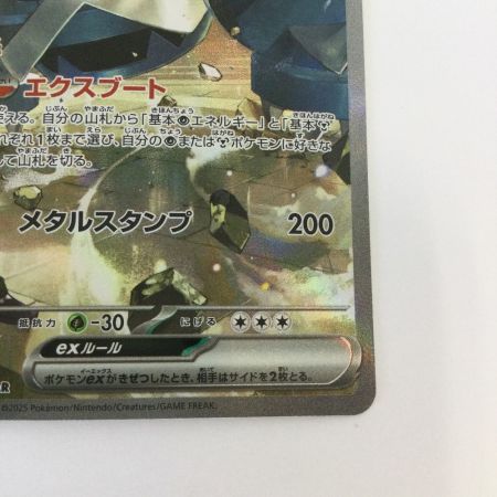   トレカ ポケモンカード ダイゴのメタグロスex 245/193/M2a SAR