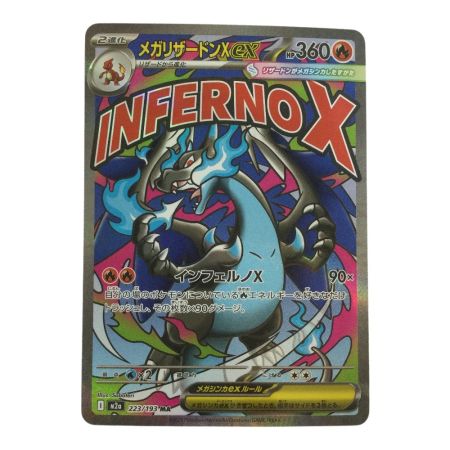   トレカ ポケモンカード メガリザードンXex 223/193/M2a MA