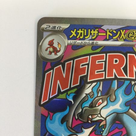   トレカ ポケモンカード メガリザードンXex 223/193/M2a MA