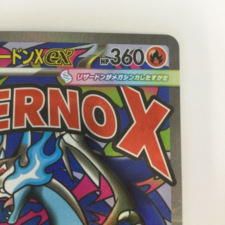   トレカ ポケモンカード メガリザードンXex 223/193/M2a MA