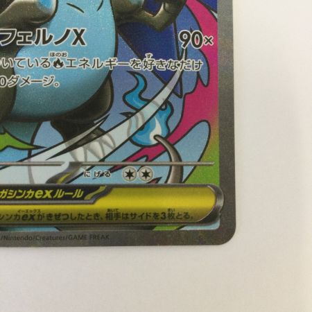   トレカ ポケモンカード メガリザードンXex 223/193/M2a MA