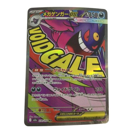   トレカ ポケモンカード メガゲンガーex 230/193/M2a MA