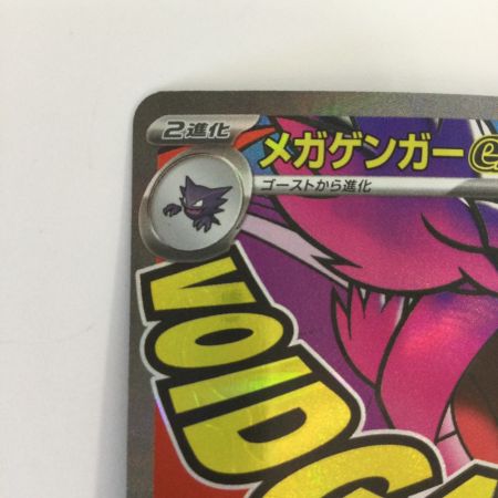  トレカ ポケモンカード メガゲンガーex 230/193/M2a MA