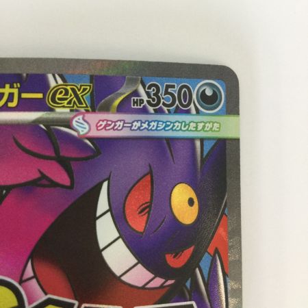   トレカ ポケモンカード メガゲンガーex 230/193/M2a MA