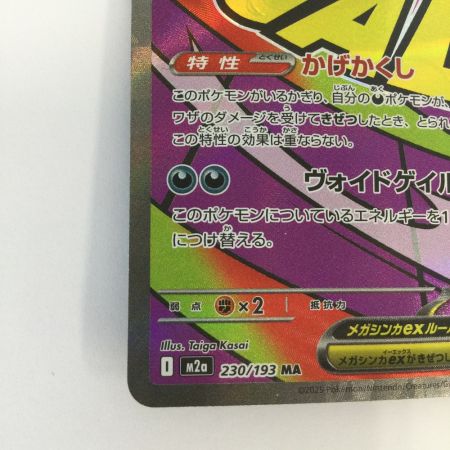   トレカ ポケモンカード メガゲンガーex 230/193/M2a MA
