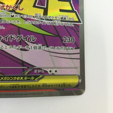   トレカ ポケモンカード メガゲンガーex 230/193/M2a MA