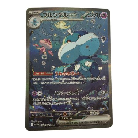   トレカ ポケモンカード ブルンゲルex 170/086/SV11W/B SAR