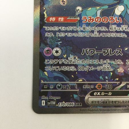   トレカ ポケモンカード ブルンゲルex 170/086/SV11W/B SAR