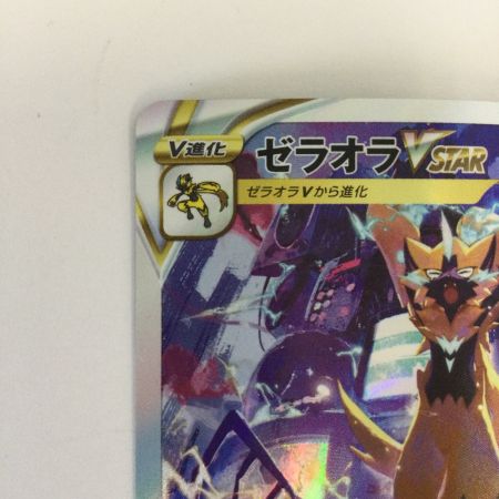   トレカ ポケモンカード ゼラオラVSTAR 220/172/S12a/B SAR