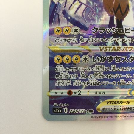   トレカ ポケモンカード ゼラオラVSTAR 220/172/S12a/B SAR