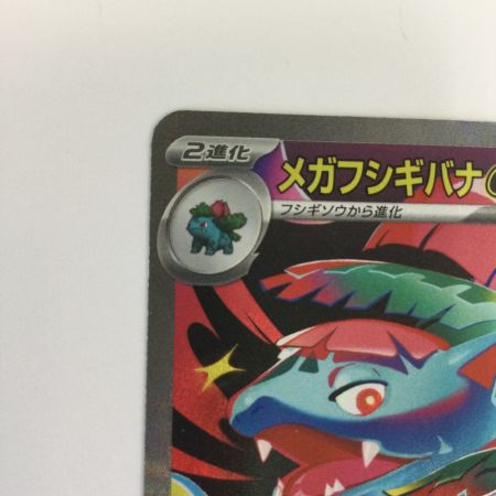   トレカ ポケモンカード メガフシギバナex 087/063/M1L/B SAR