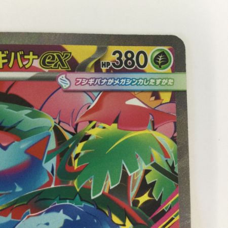  トレカ ポケモンカード メガフシギバナex 087/063/M1L/B SAR