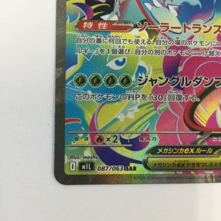   トレカ ポケモンカード メガフシギバナex 087/063/M1L/B SAR