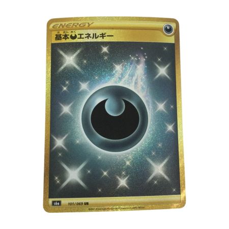   トレカ ポケモンカード 基本悪エネルギー 101/069/S6a/B UR