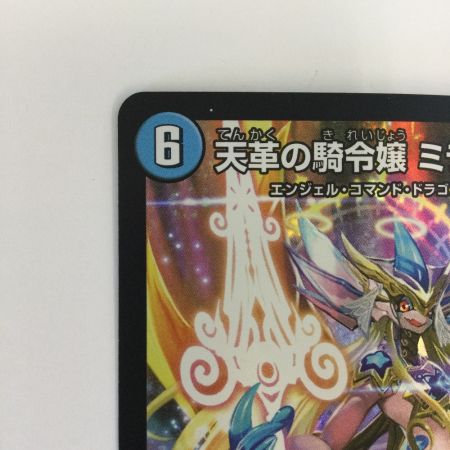   トレカ デュエルマスターズ 天革の騎令嬢 ミラクルステラ 25EX1SR6/89