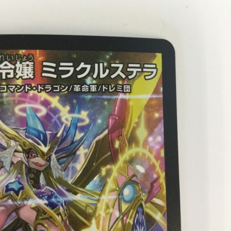   トレカ デュエルマスターズ 天革の騎令嬢 ミラクルステラ 25EX1SR6/89