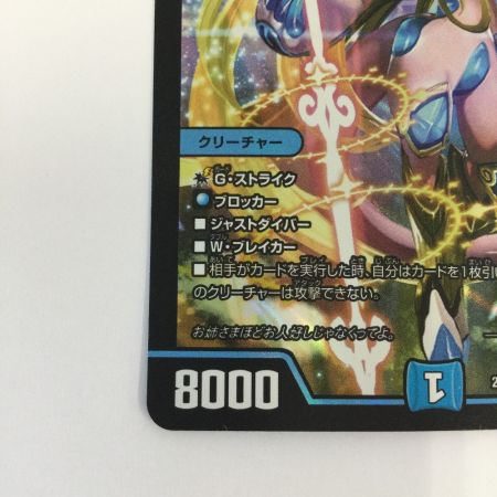   トレカ デュエルマスターズ 天革の騎令嬢 ミラクルステラ 25EX1SR6/89