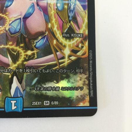   トレカ デュエルマスターズ 天革の騎令嬢 ミラクルステラ 25EX1SR6/89