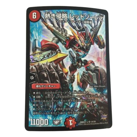   トレカ デュエルマスターズ 熱き侵略 レッドゾーンZ DMD27C14/20
